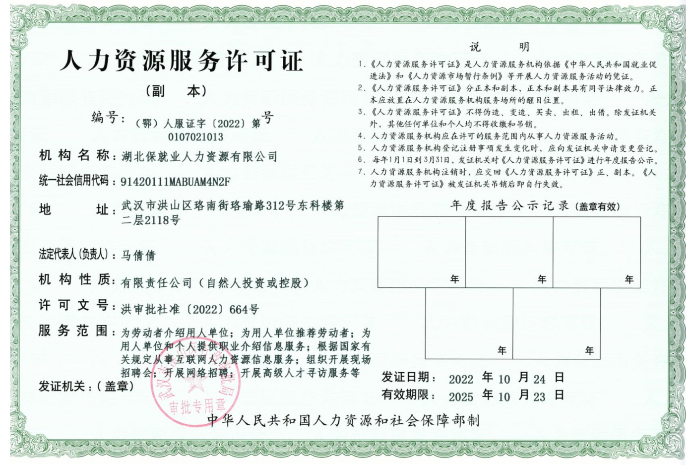 人力资源服务许可证